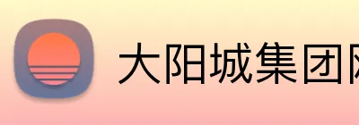 大阳城集团网址 Logo